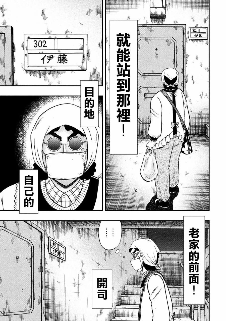 赌博堕天录-和也篇 第298话 団地 第20页