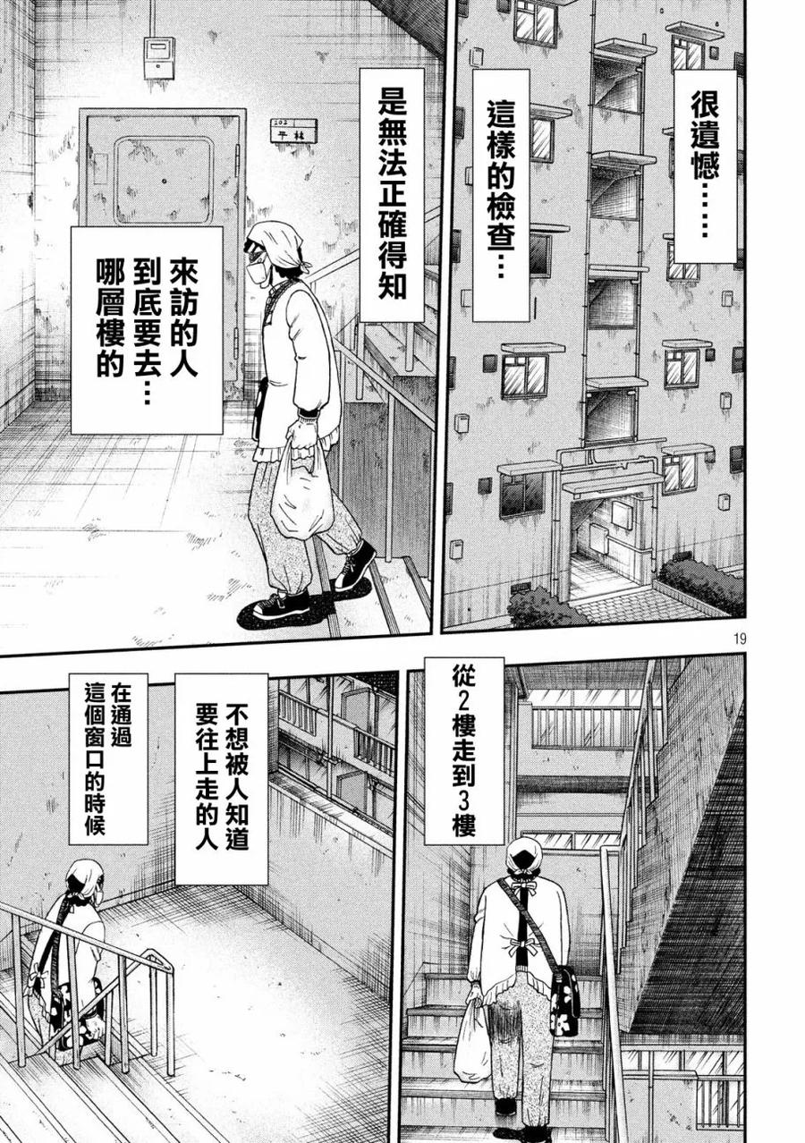 赌博堕天录-和也篇 第298话 団地 第18页