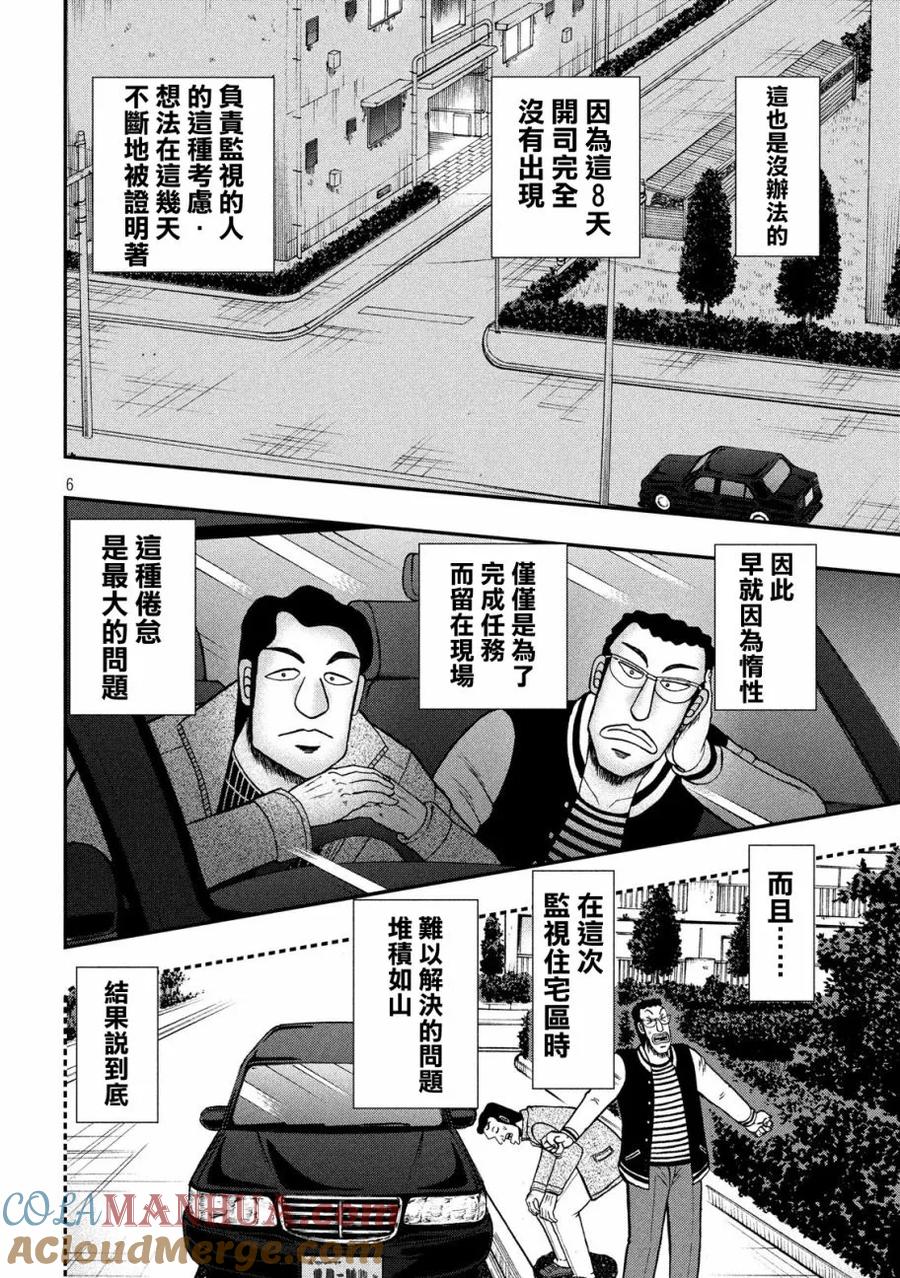 赌博堕天录-和也篇 第298话 団地 第5页