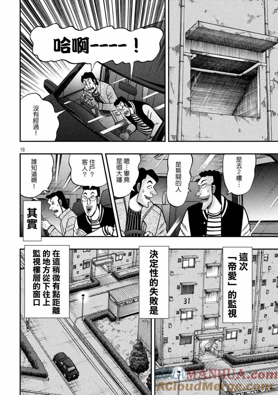 赌博堕天录-和也篇 第298话 団地 第17页