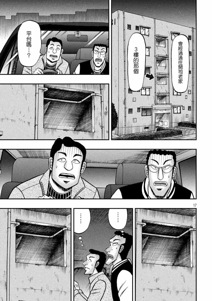 赌博堕天录-和也篇 第298话 団地 第16页