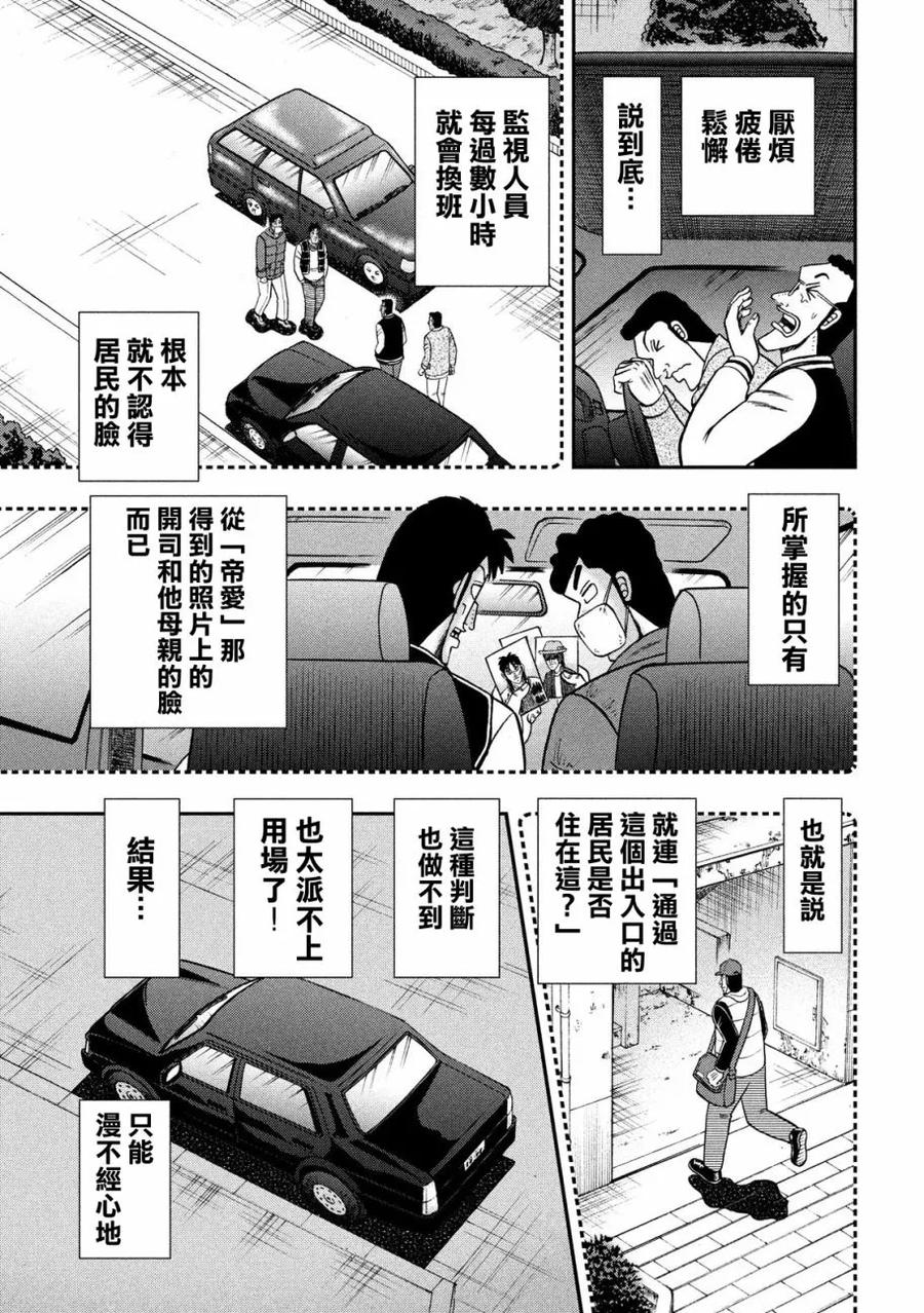 赌博堕天录-和也篇 第298话 団地 第12页