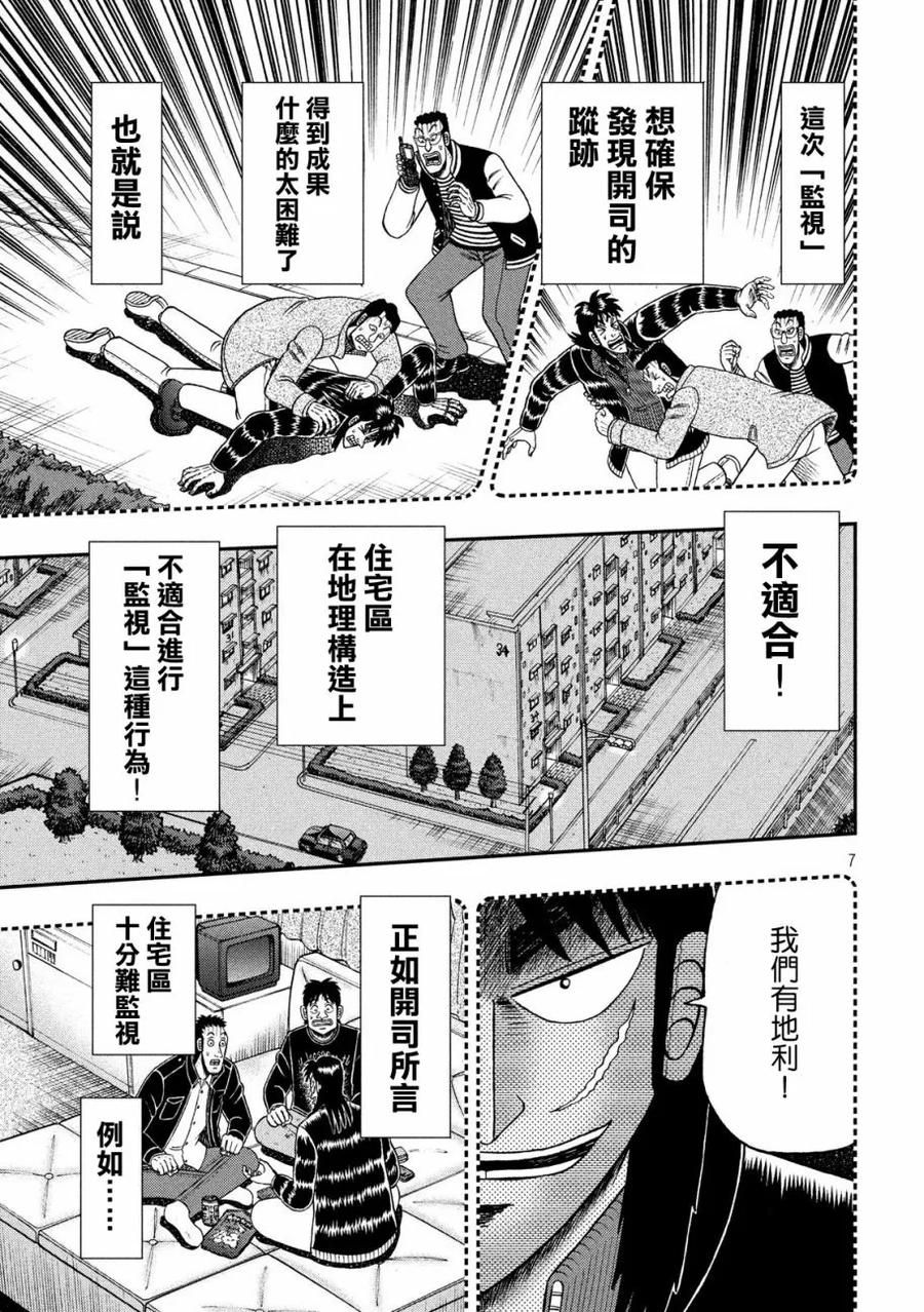 赌博堕天录-和也篇 第298话 団地 第6页