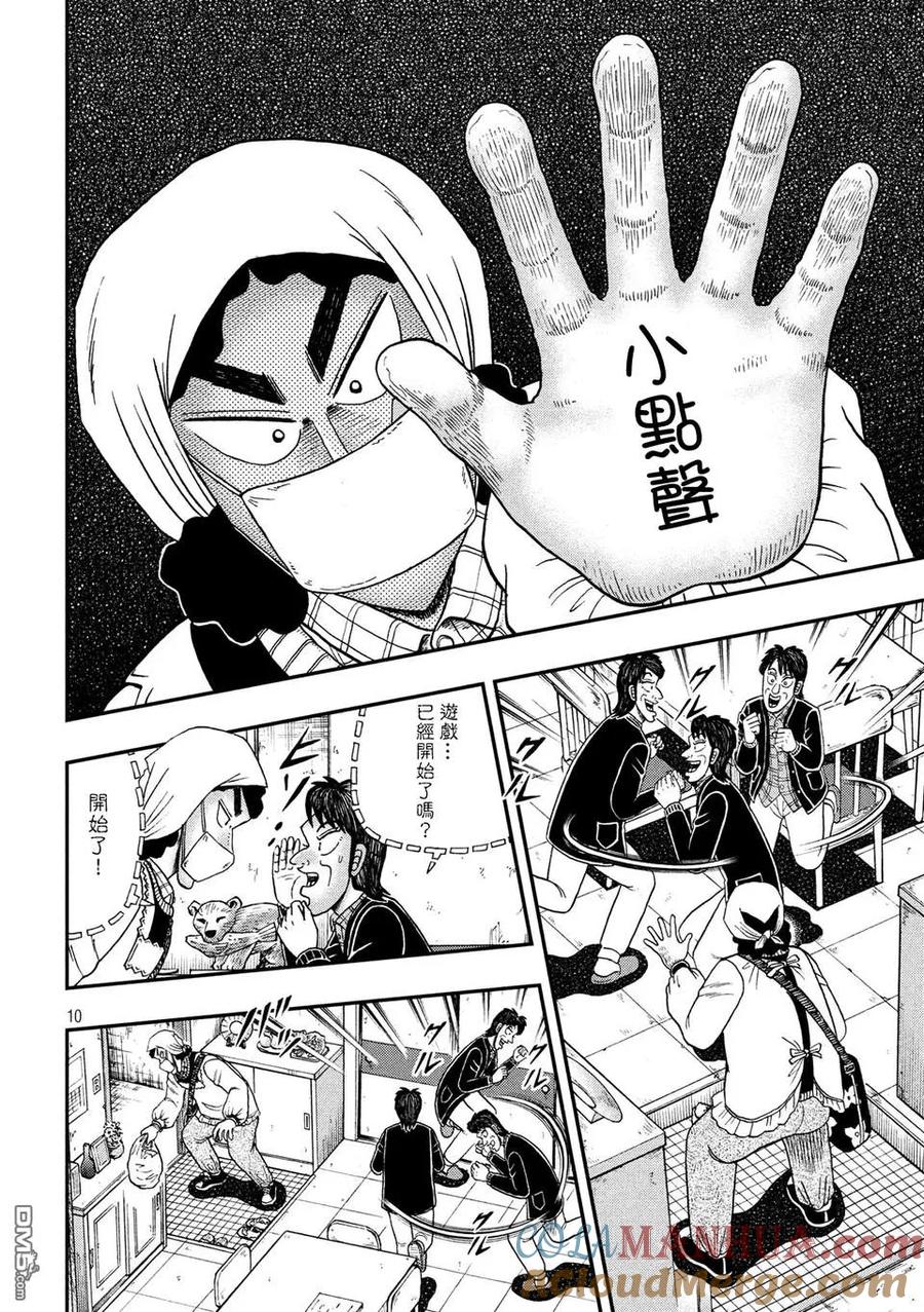 赌博堕天录-和也篇 第299话 归省 第9页