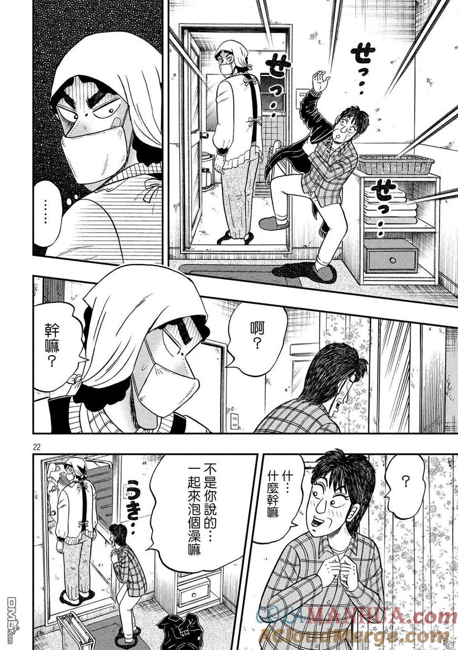 赌博堕天录-和也篇 第299话 归省 第21页