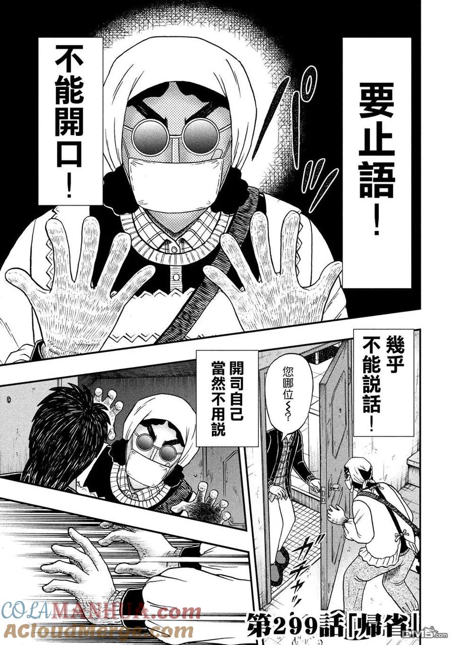 赌博堕天录-和也篇 第299话 归省 第3页