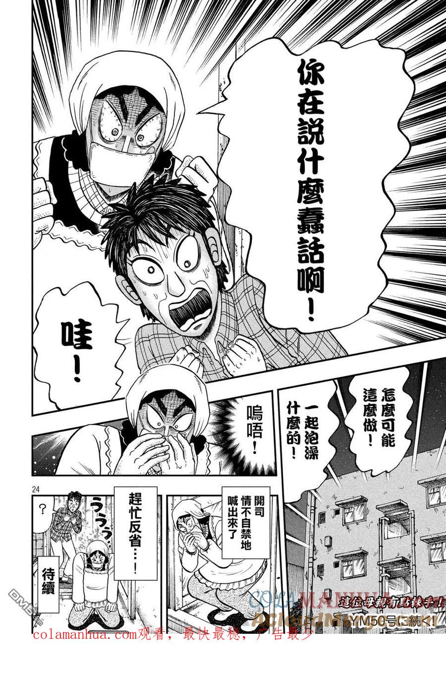 赌博堕天录-和也篇 第299话 归省 第23页