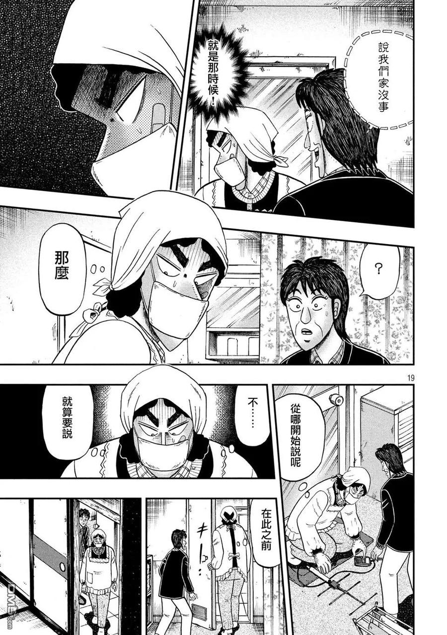赌博堕天录-和也篇 第299话 归省 第18页