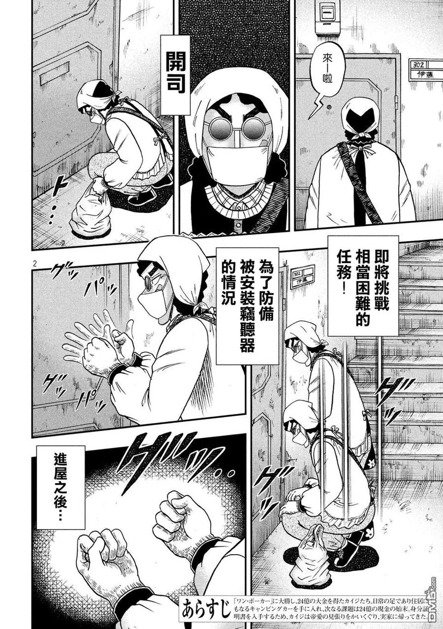 赌博堕天录-和也篇 第299话 归省 第2页