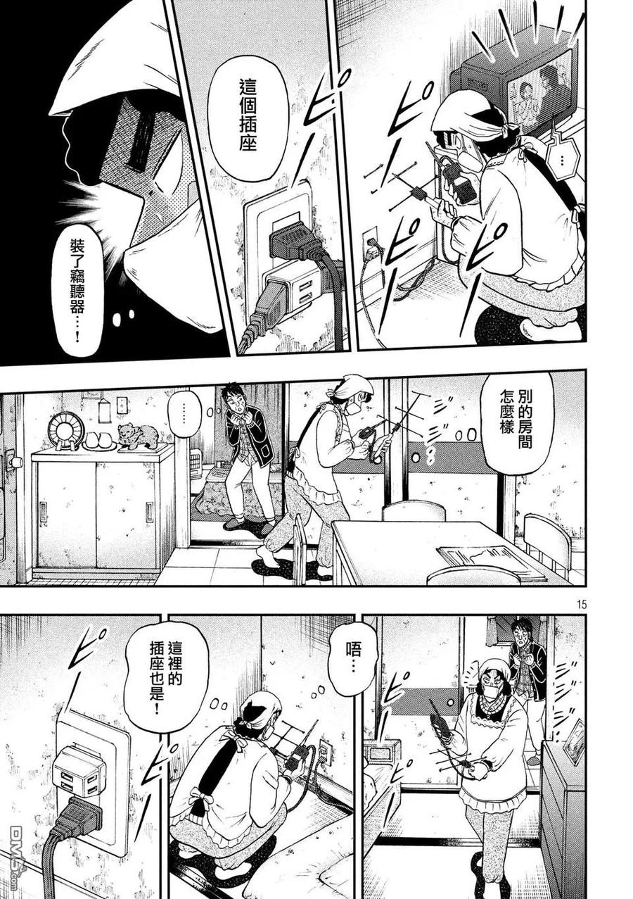 赌博堕天录-和也篇 第299话 归省 第14页