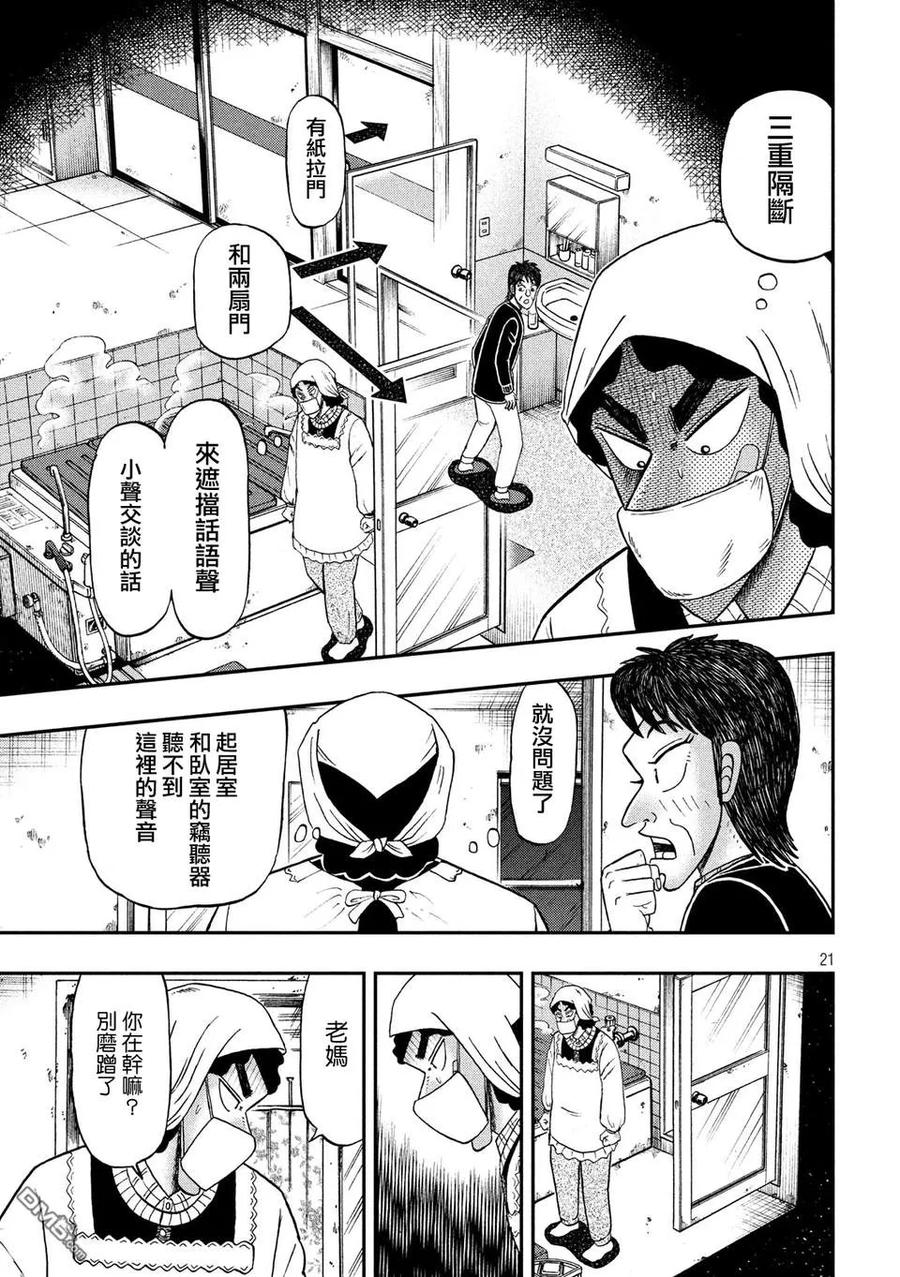 赌博堕天录-和也篇 第299话 归省 第20页