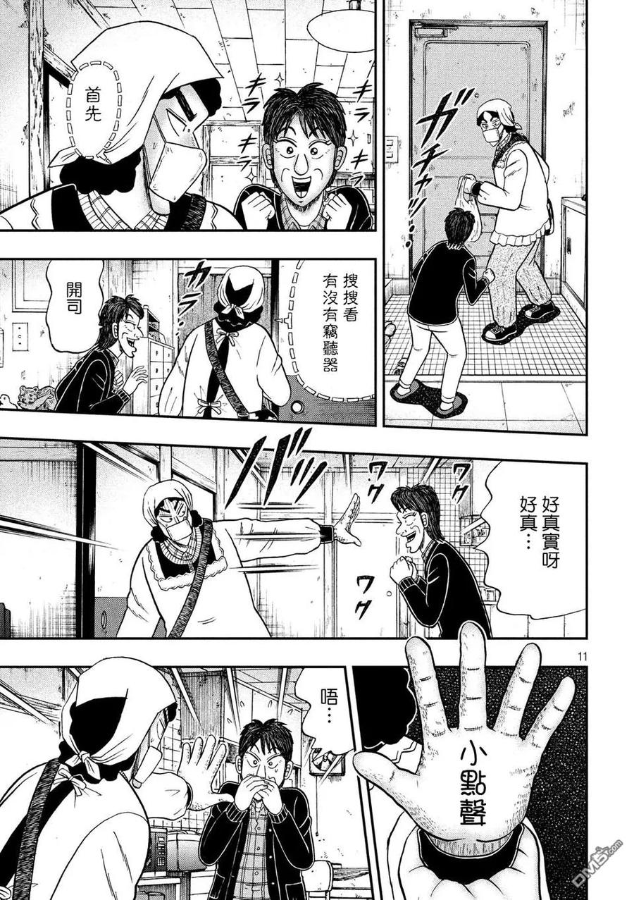 赌博堕天录-和也篇 第299话 归省 第10页