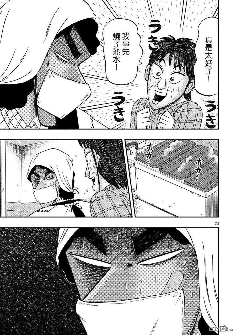 赌博堕天录-和也篇 第299话 归省 第22页