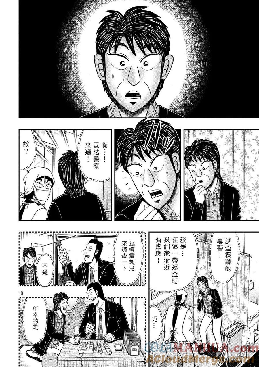 赌博堕天录-和也篇 第299话 归省 第17页