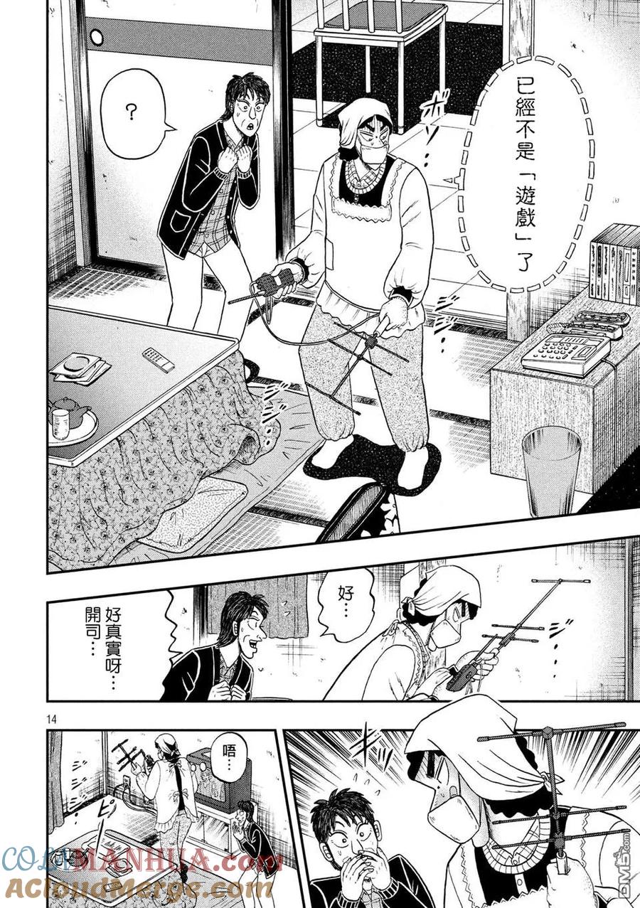 赌博堕天录-和也篇 第299话 归省 第13页