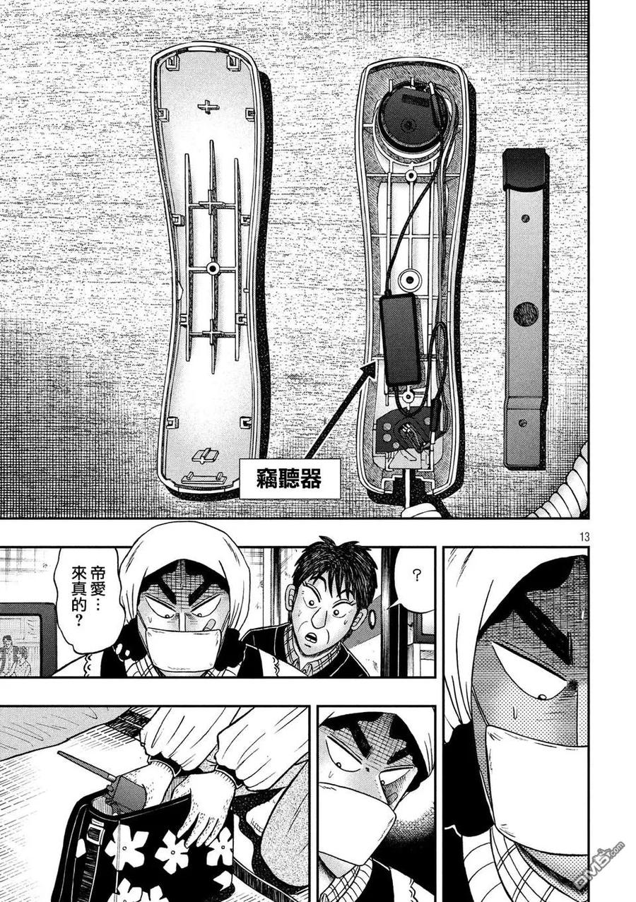 赌博堕天录-和也篇 第299话 归省 第12页