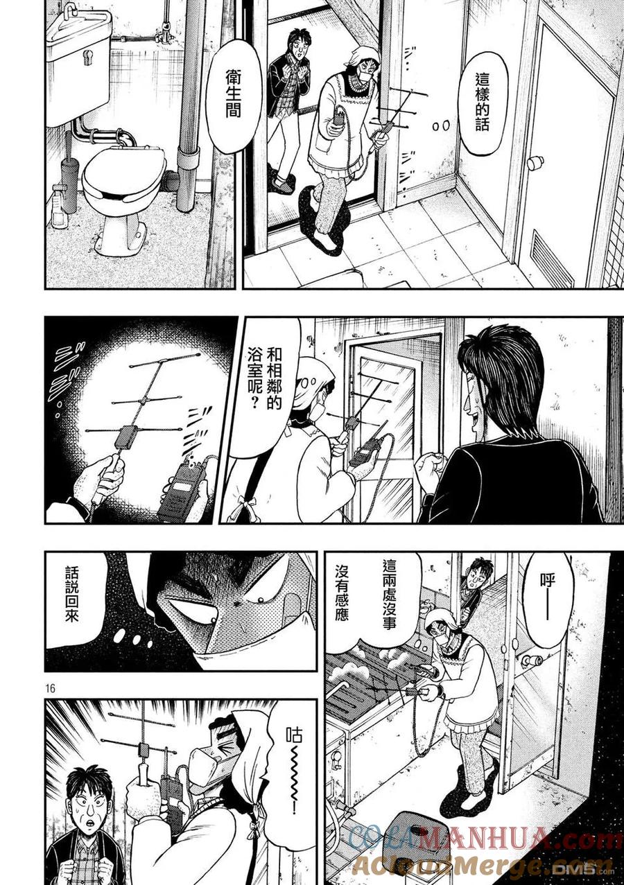 赌博堕天录-和也篇 第299话 归省 第15页