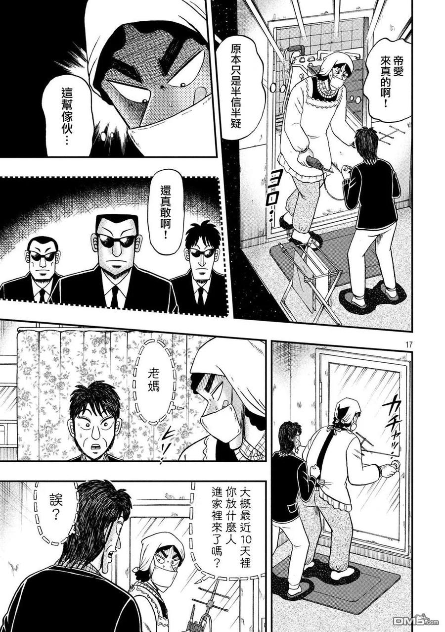 赌博堕天录-和也篇 第299话 归省 第16页