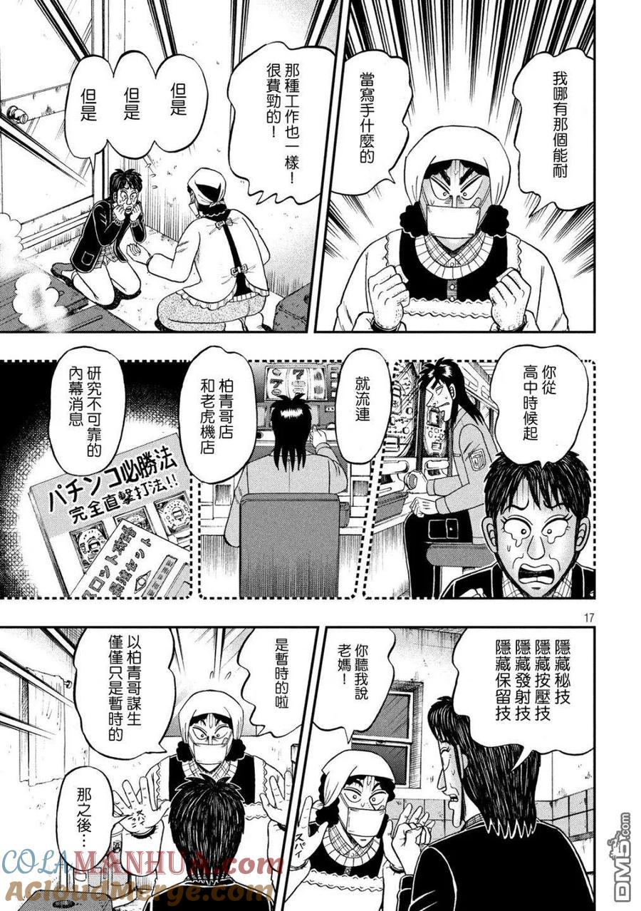 赌博堕天录-和也篇 第300话 浴室 第15页
