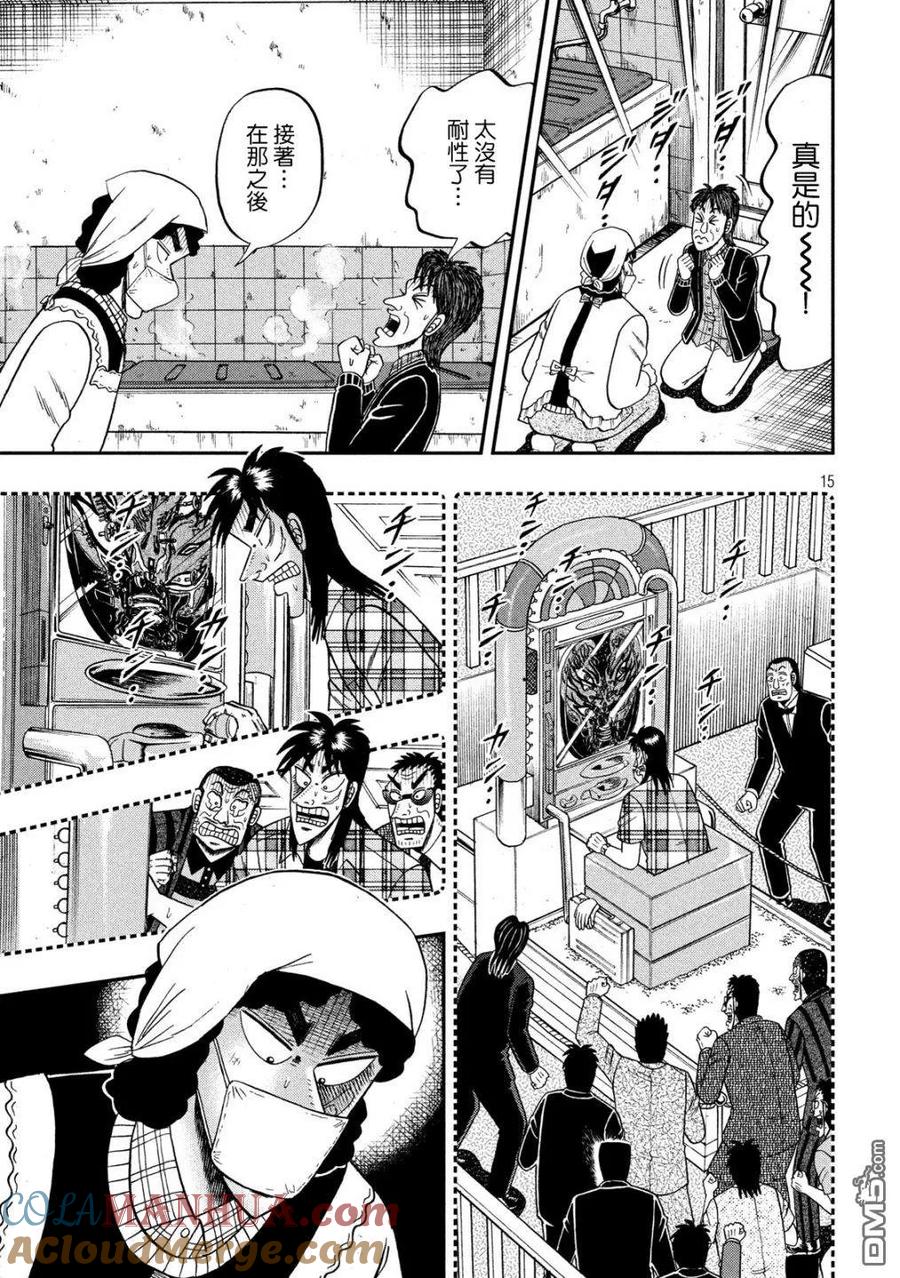 赌博堕天录-和也篇 第300话 浴室 第13页