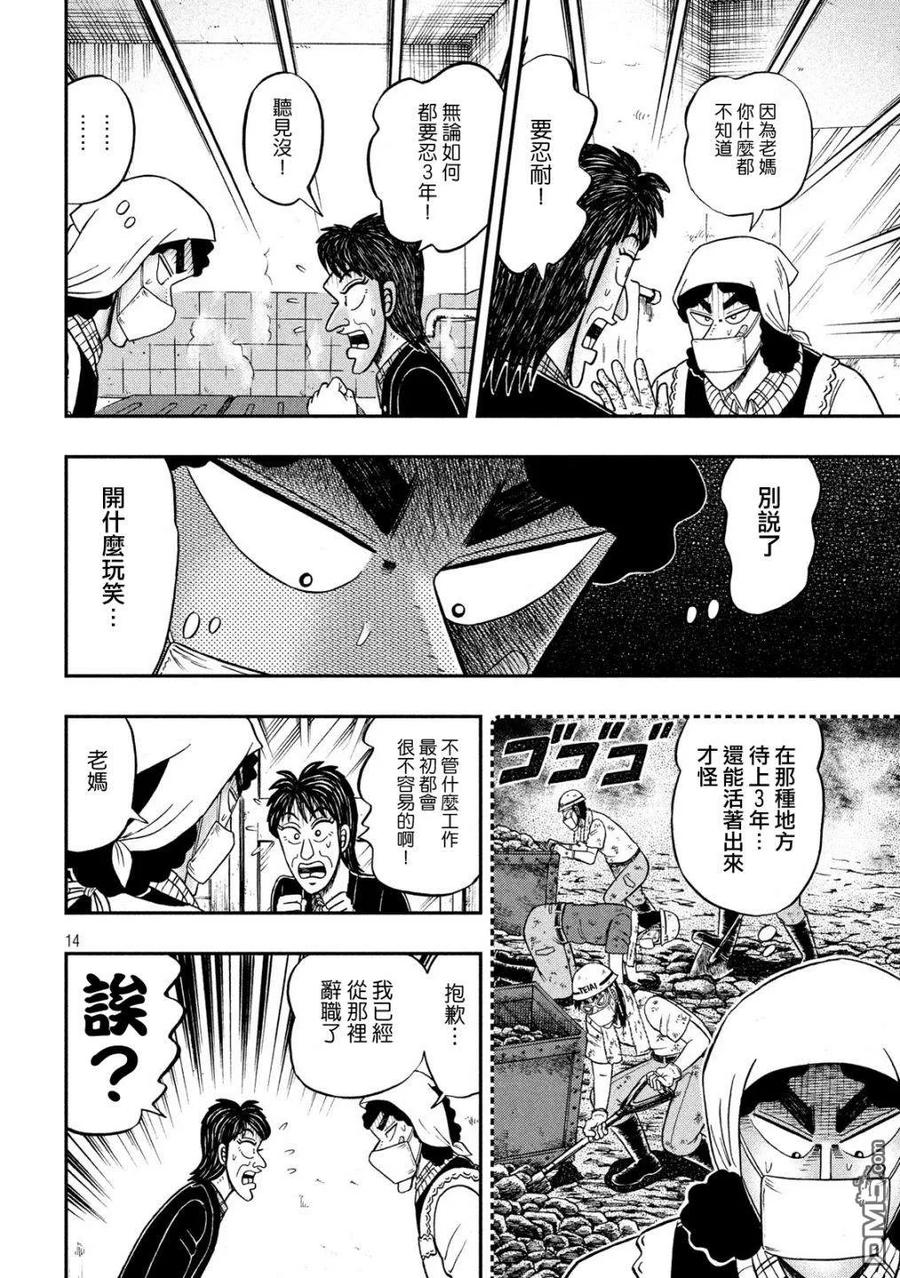 赌博堕天录-和也篇 第300话 浴室 第12页