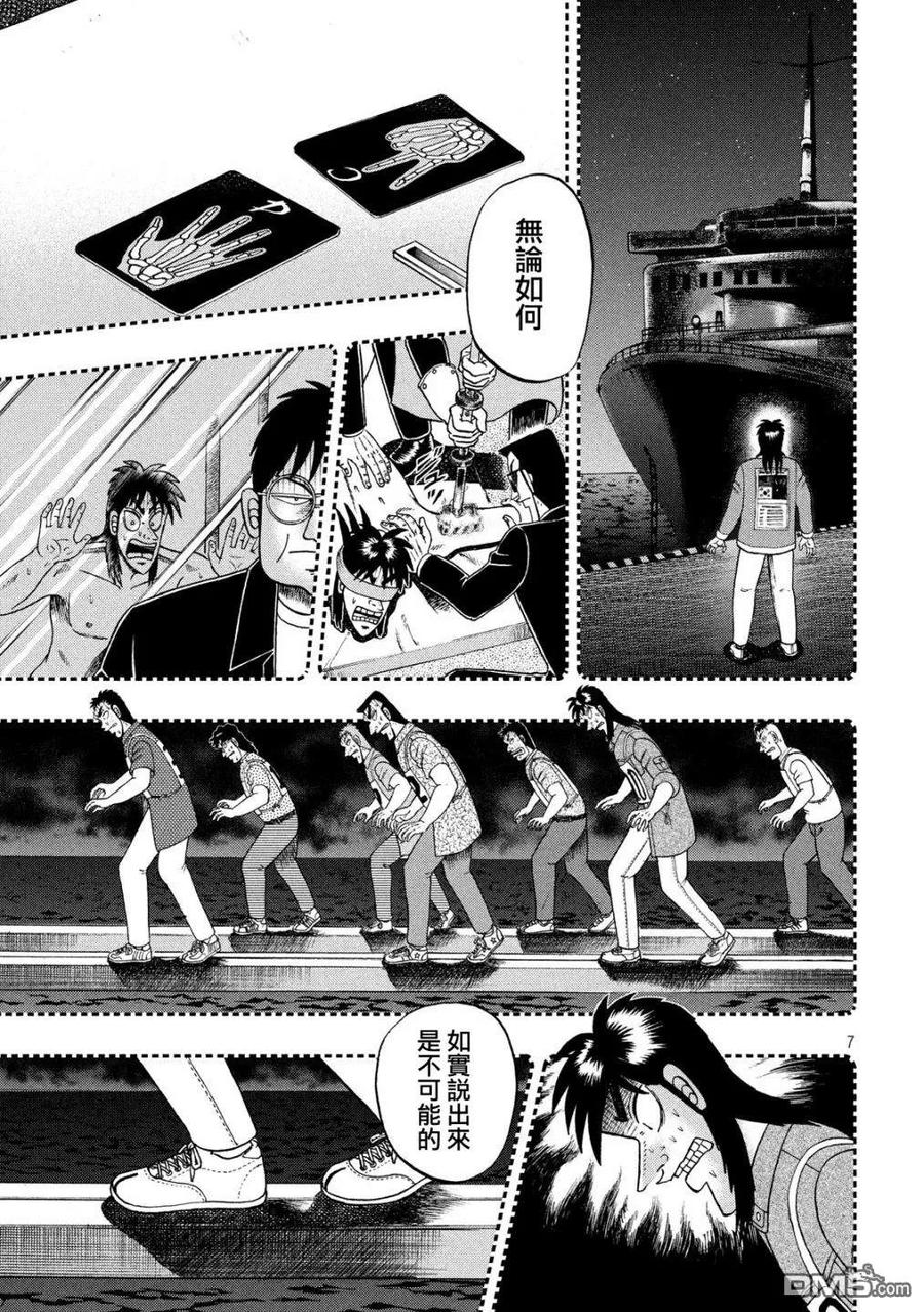 赌博堕天录-和也篇 第300话 浴室 第6页