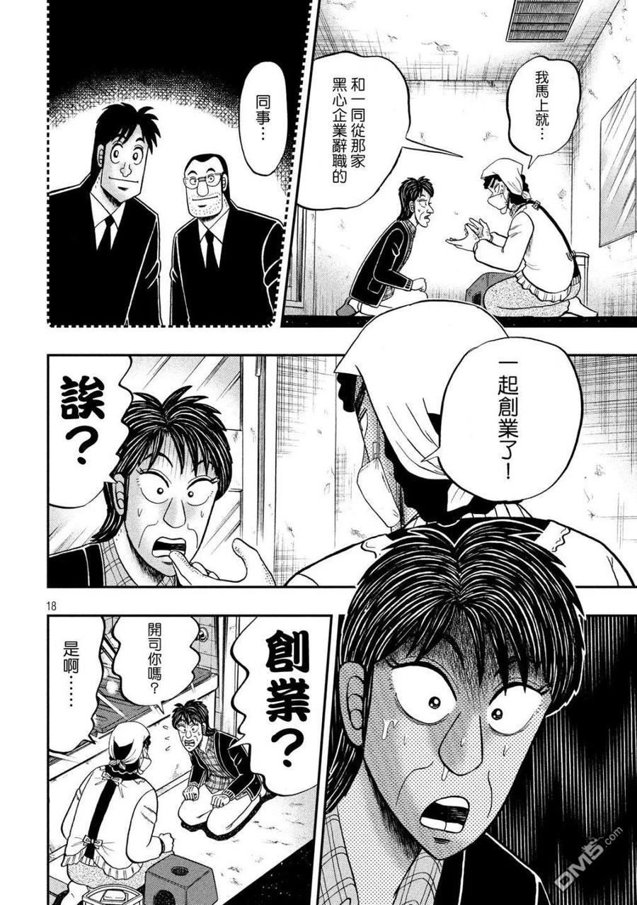 赌博堕天录-和也篇 第300话 浴室 第16页