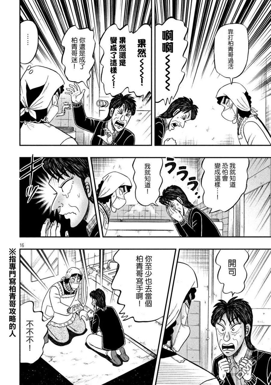 赌博堕天录-和也篇 第300话 浴室 第14页