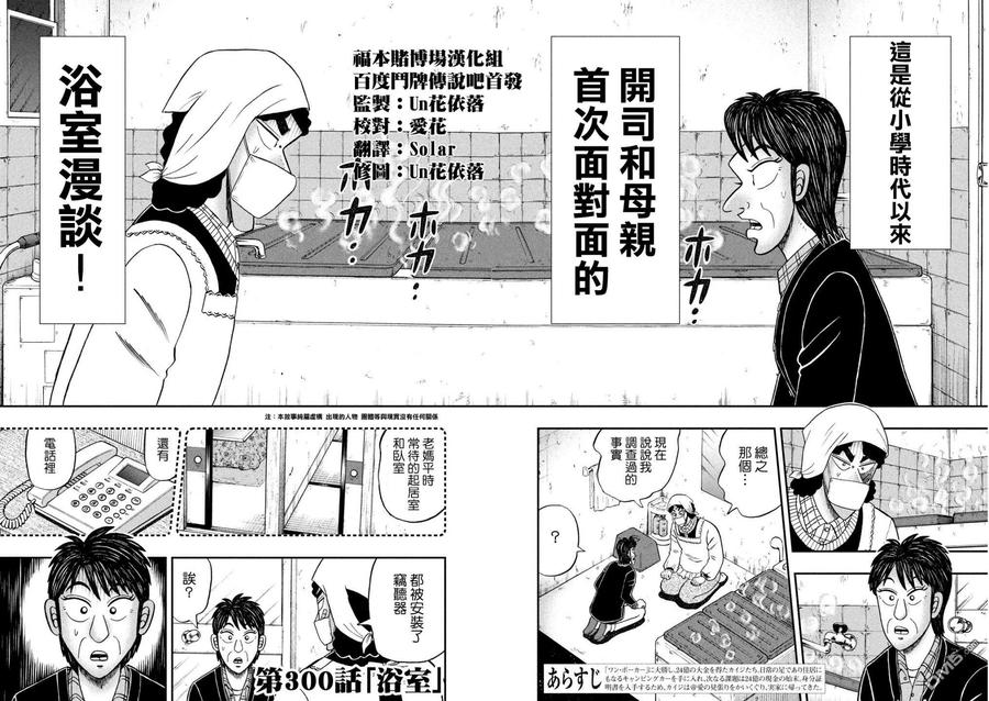 赌博堕天录-和也篇 第300话 浴室 第2页
