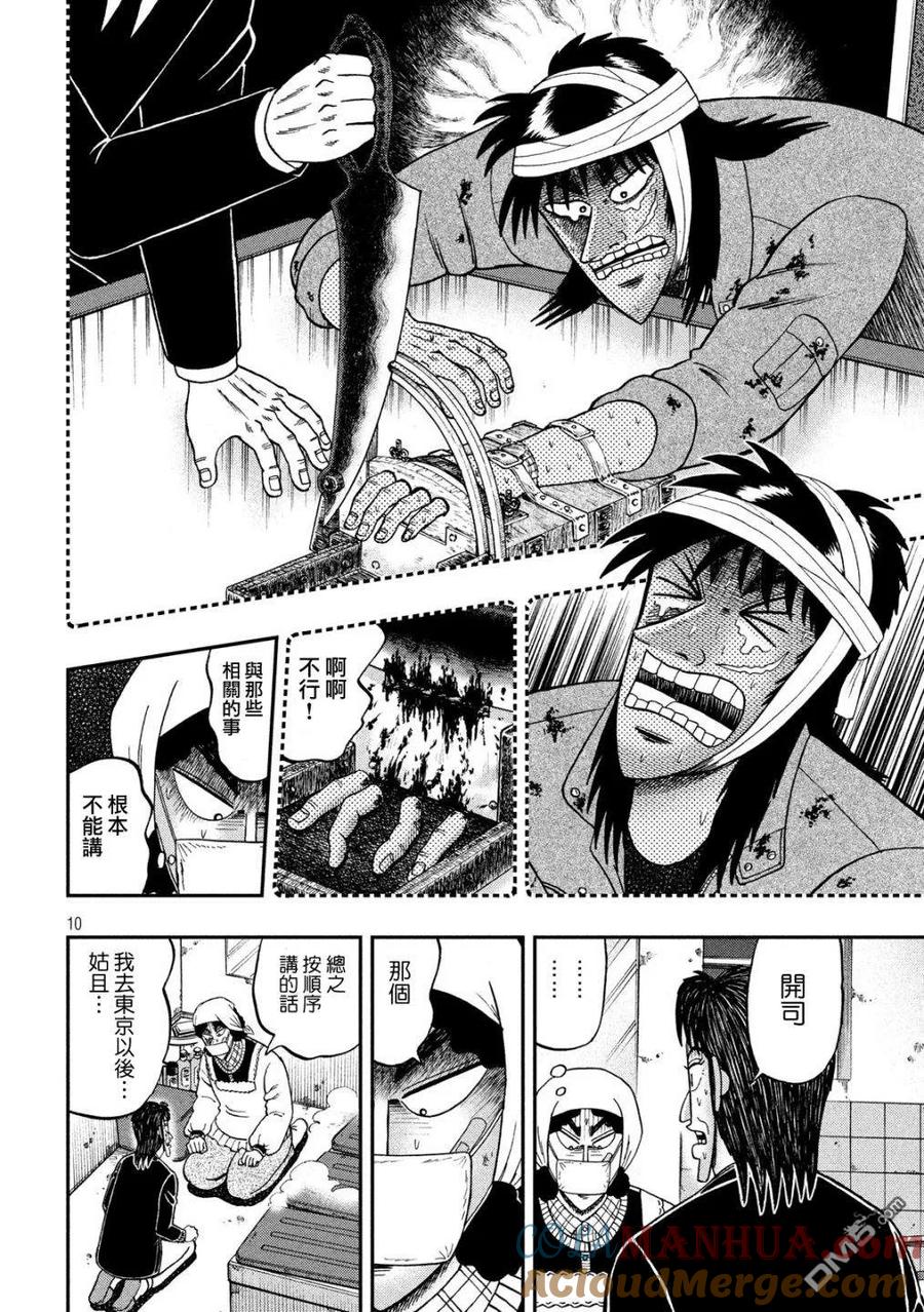 赌博堕天录-和也篇 第300话 浴室 第9页