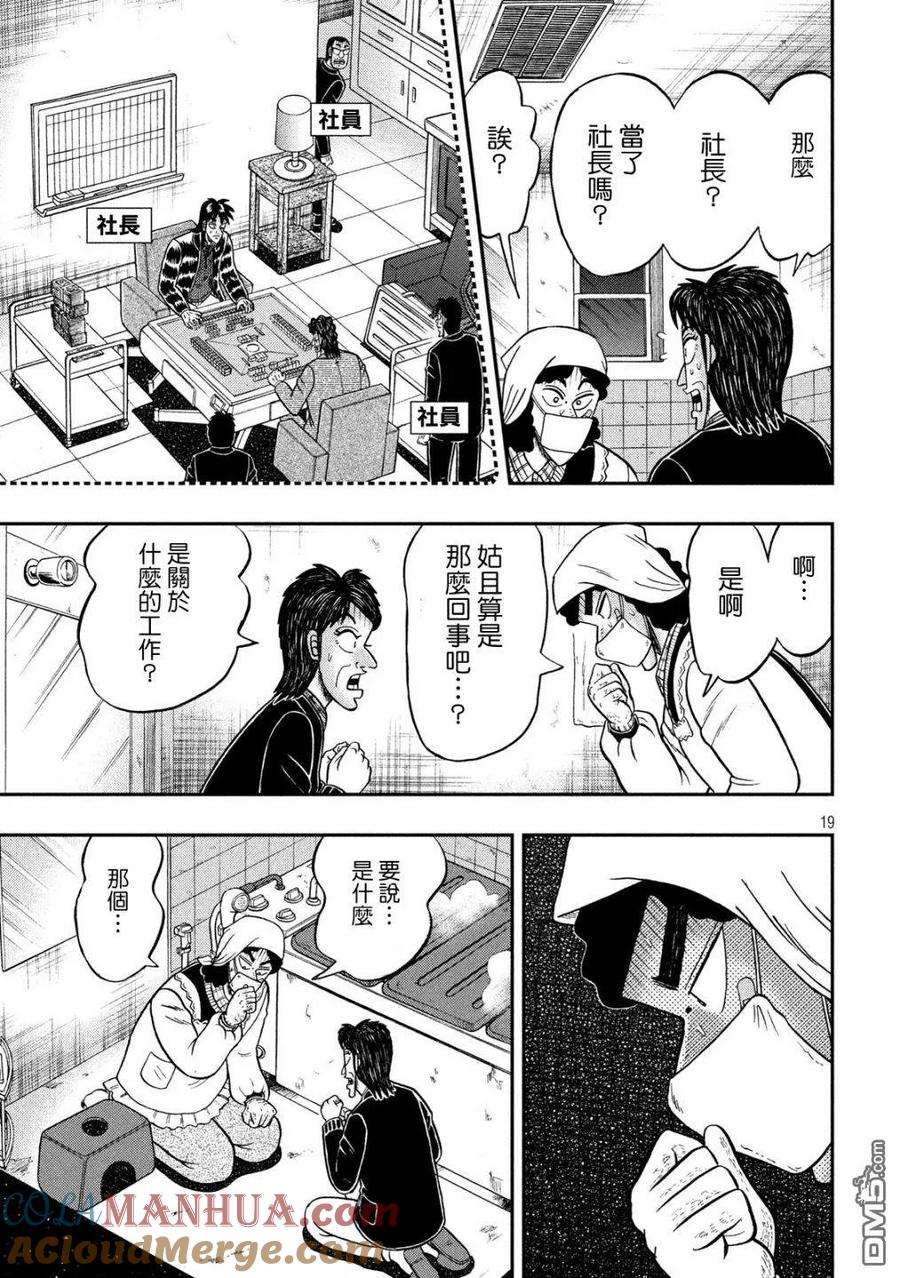 赌博堕天录-和也篇 第300话 浴室 第17页