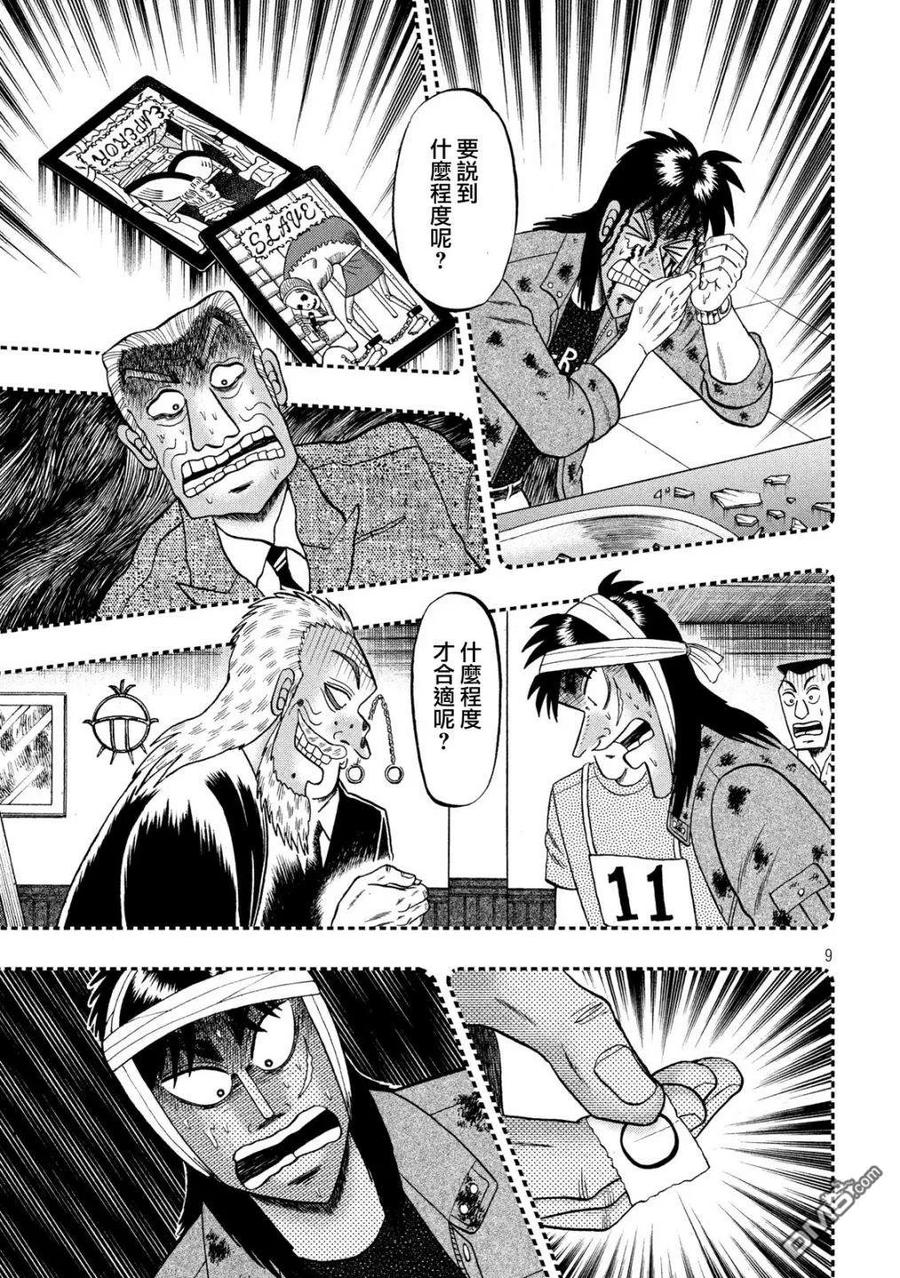 赌博堕天录-和也篇 第300话 浴室 第8页