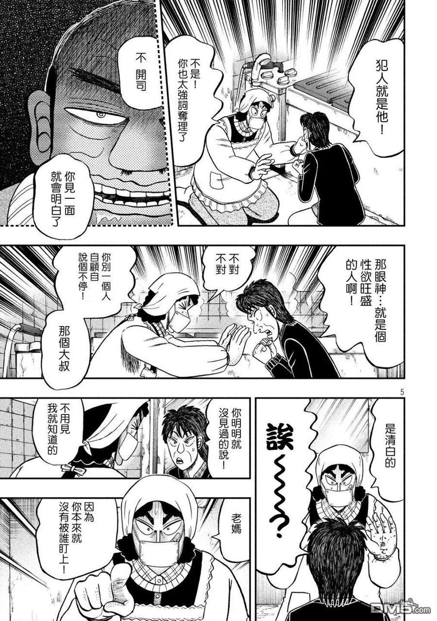 赌博堕天录-和也篇 第300话 浴室 第4页