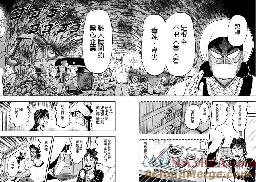 赌博堕天录-和也篇 第300话 浴室 第11页