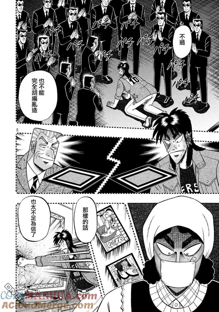 赌博堕天录-和也篇 第300话 浴室 第7页