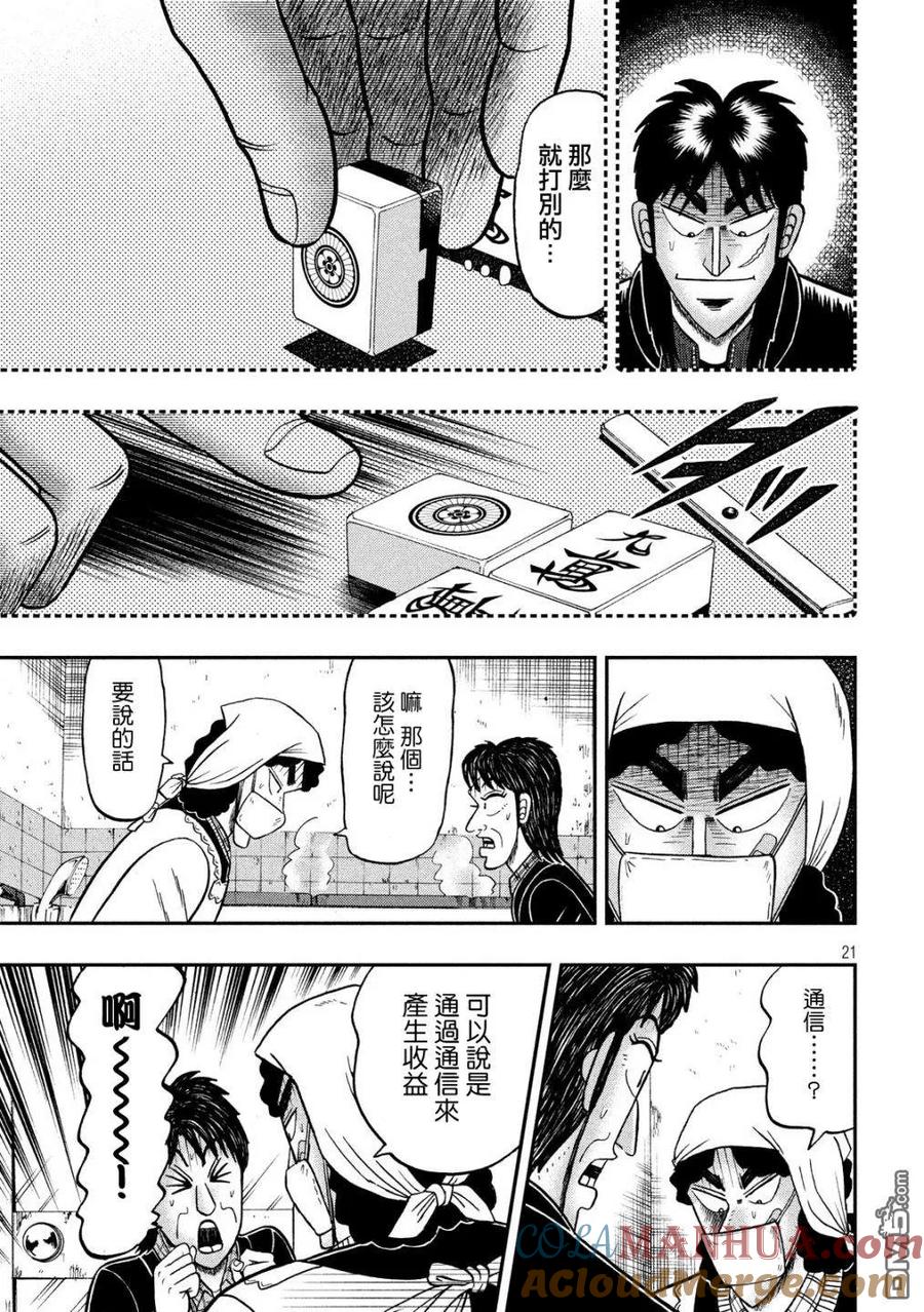 赌博堕天录-和也篇 第300话 浴室 第19页
