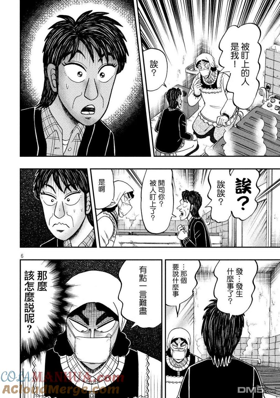 赌博堕天录-和也篇 第300话 浴室 第5页