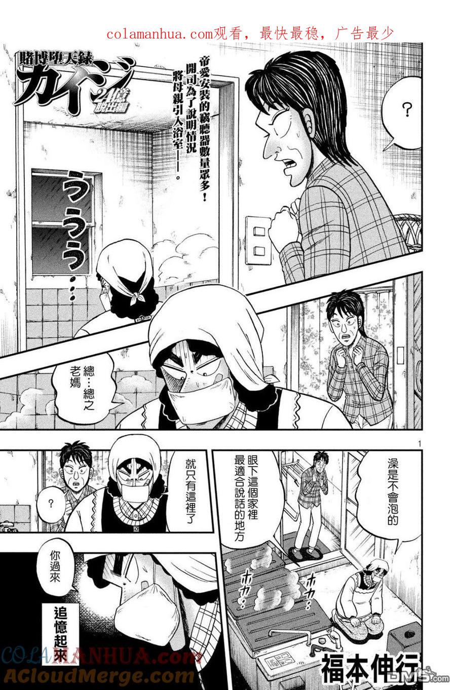 赌博堕天录-和也篇 第300话 浴室 第1页
