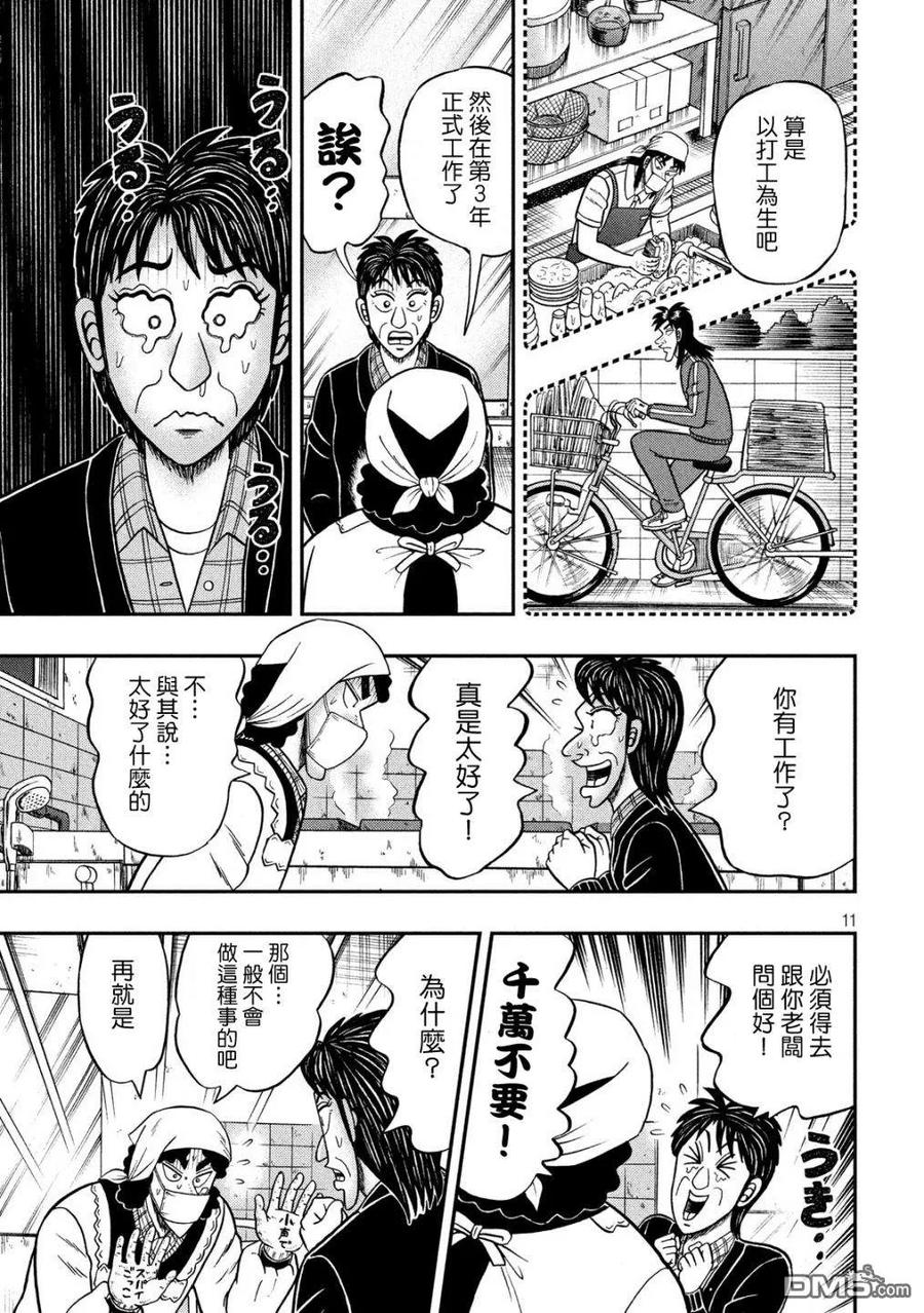 赌博堕天录-和也篇 第300话 浴室 第10页
