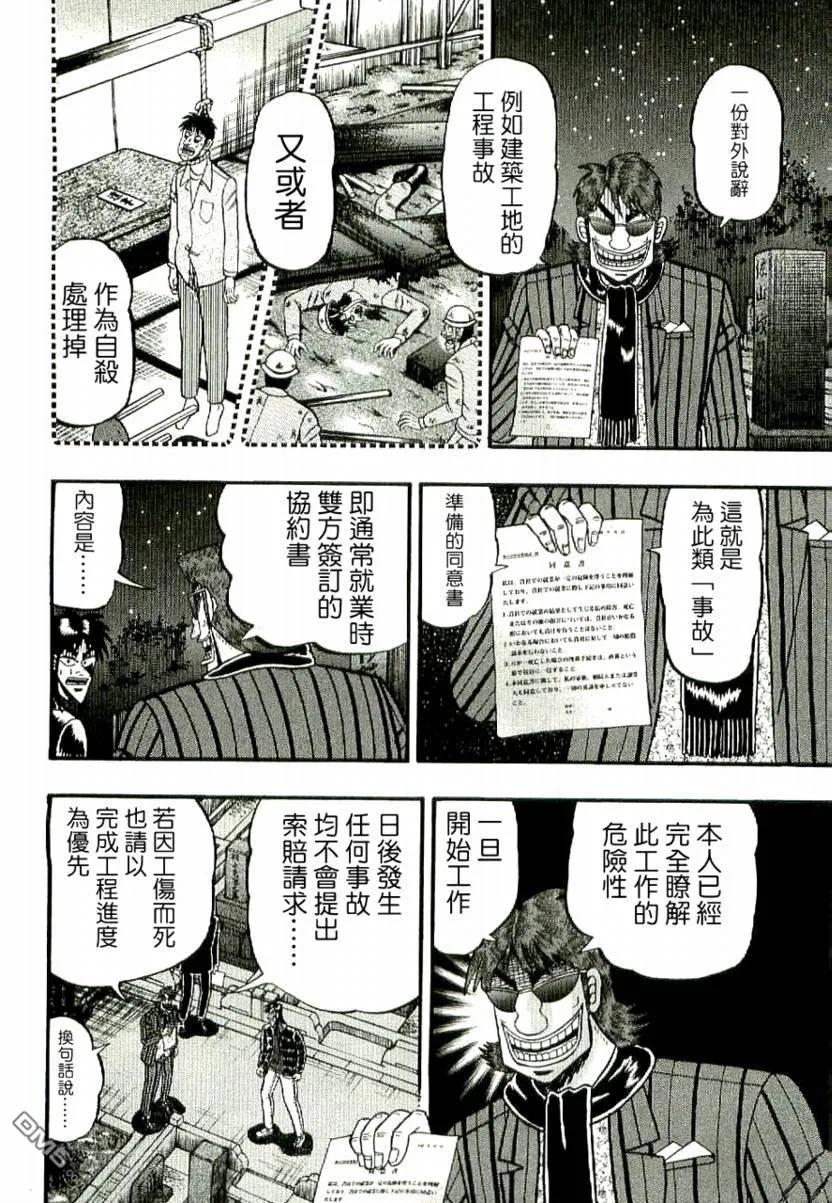 赌博堕天录-和也篇 第2话 第8页