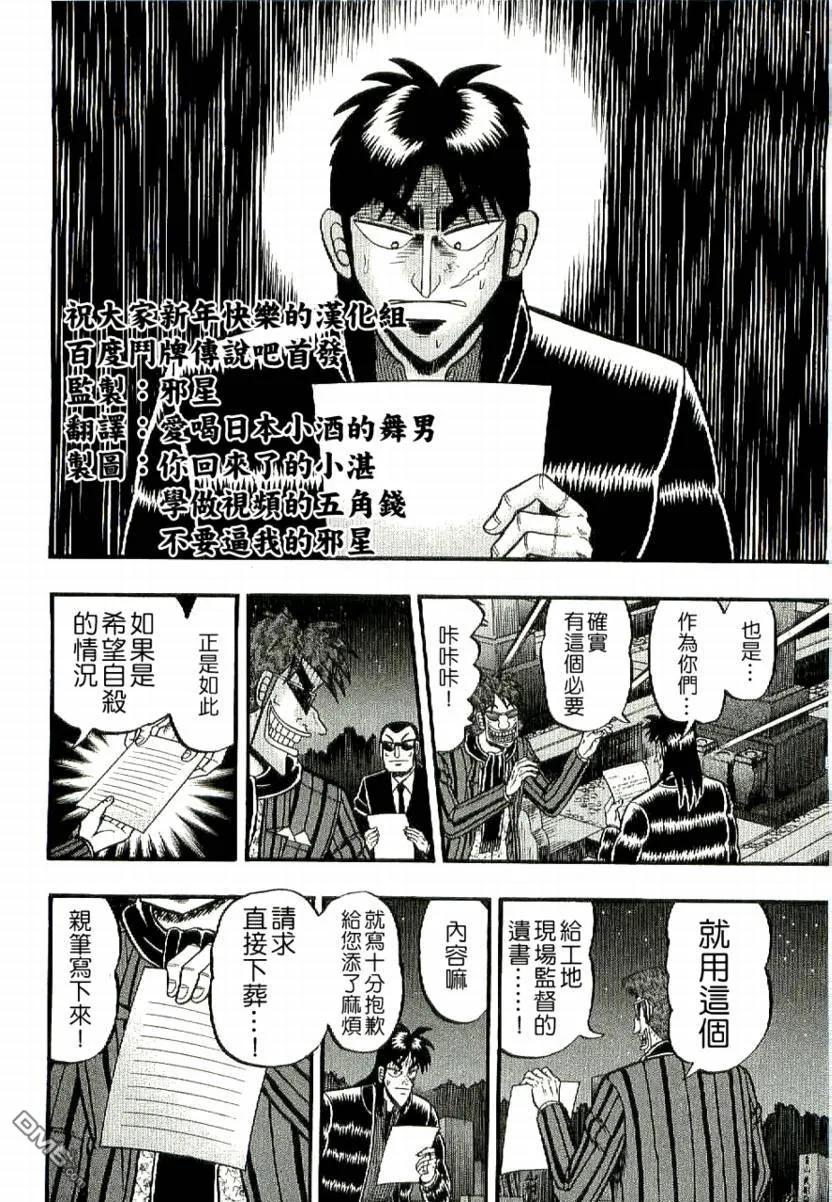 赌博堕天录-和也篇 第2话 第12页