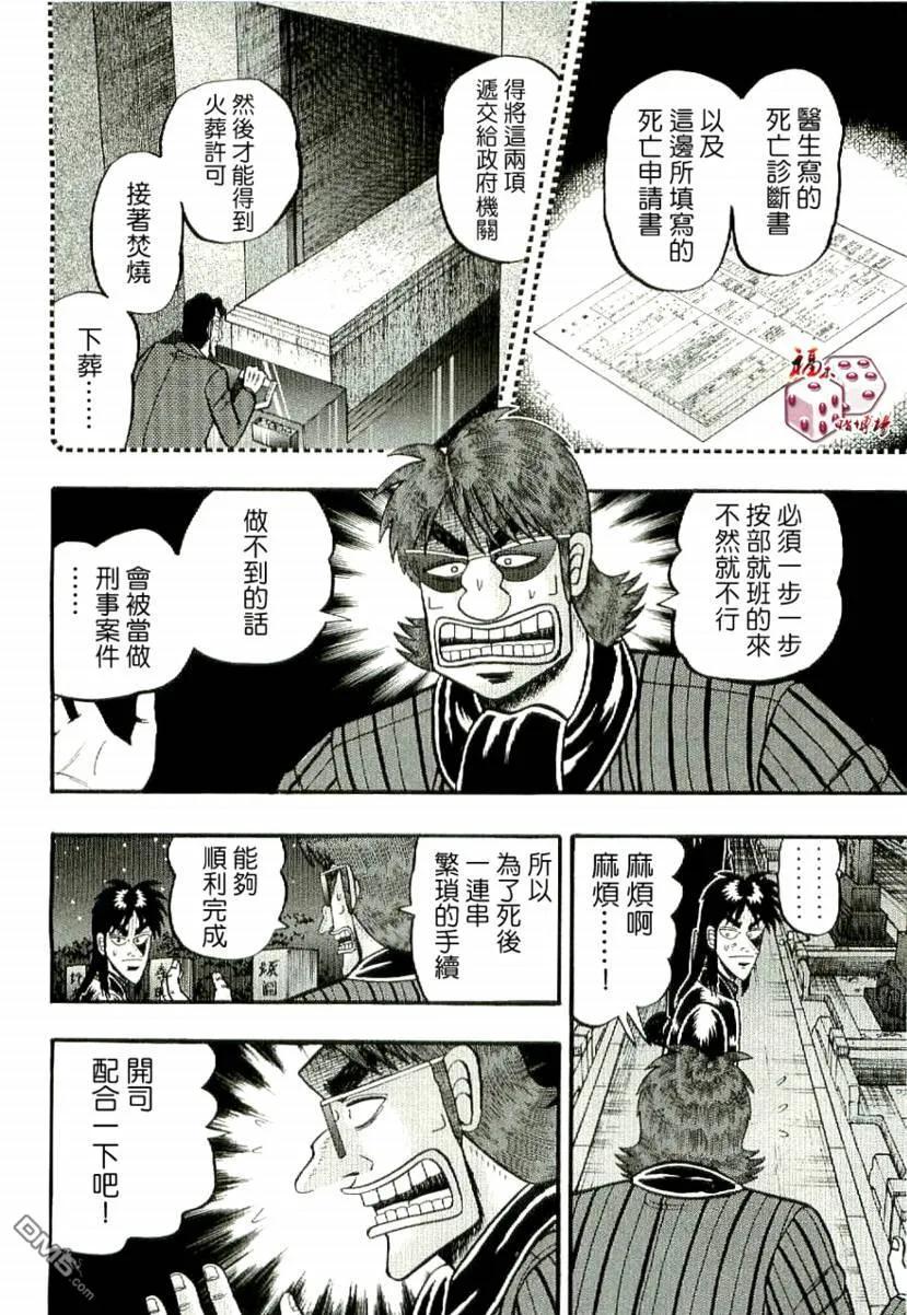 赌博堕天录-和也篇 第2话 第6页