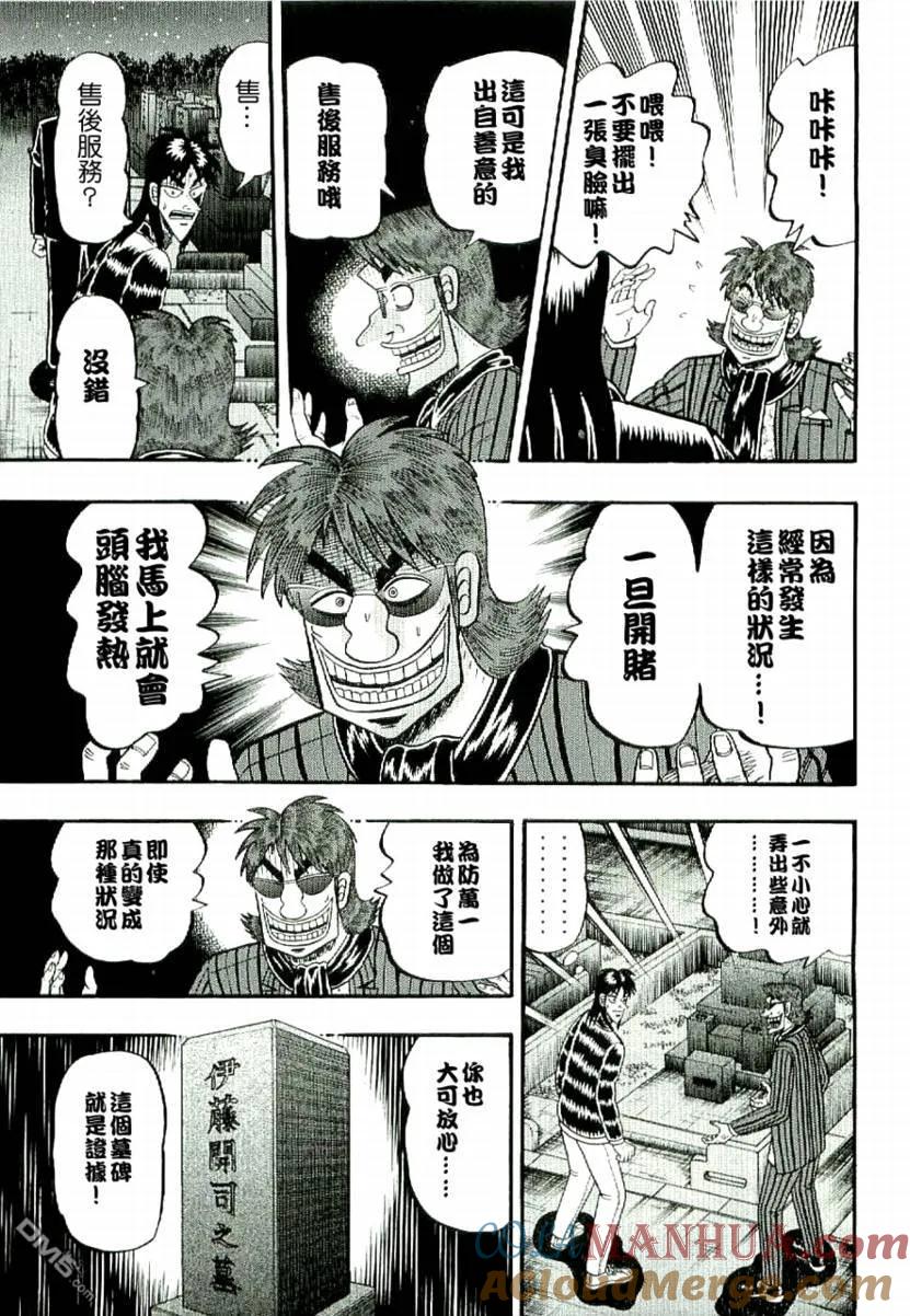 赌博堕天录-和也篇 第2话 第3页