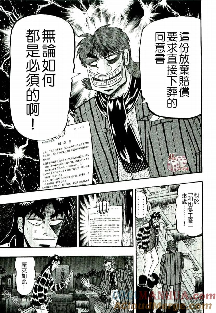 赌博堕天录-和也篇 第2话 第11页