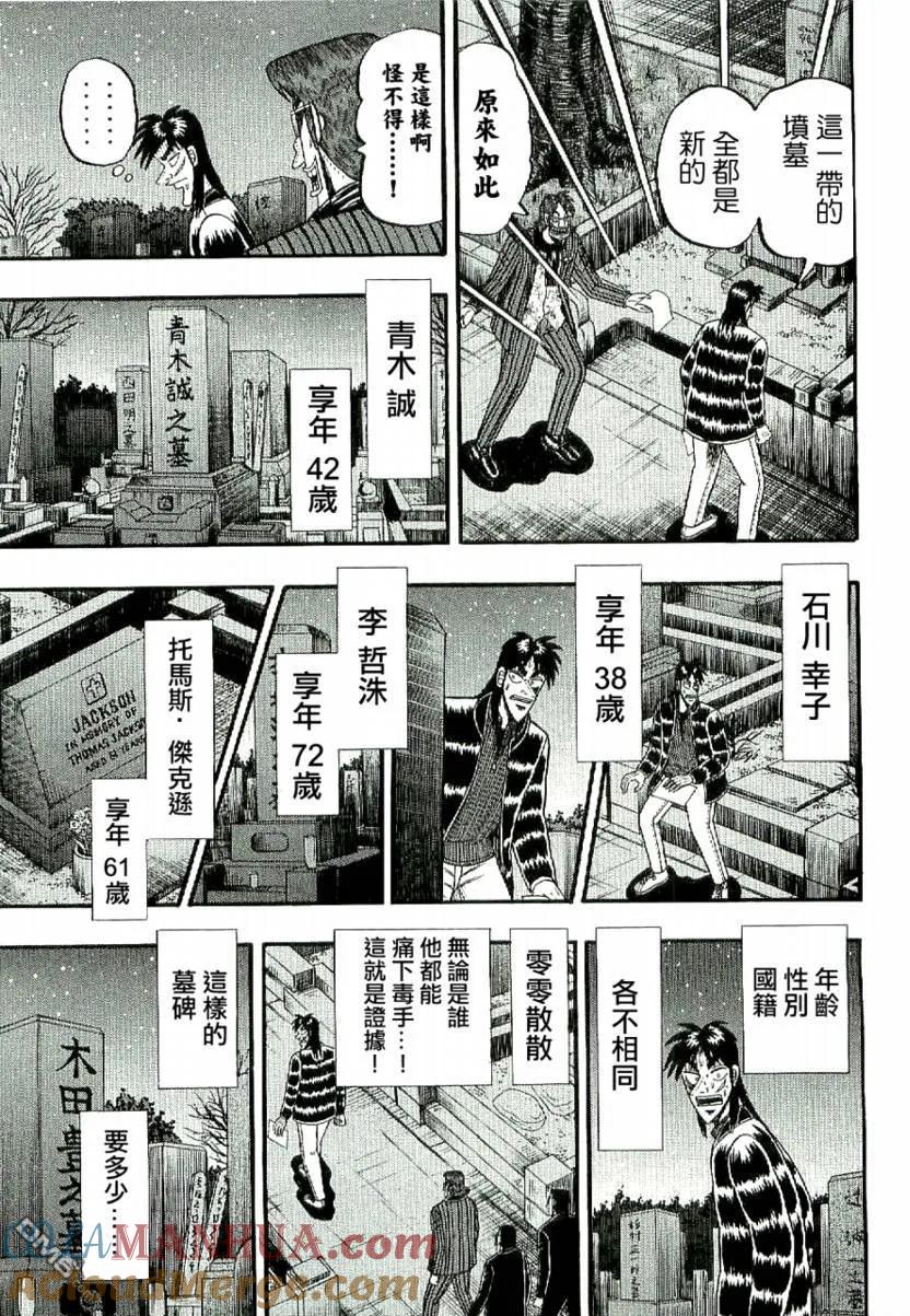 赌博堕天录-和也篇 第2话 第17页