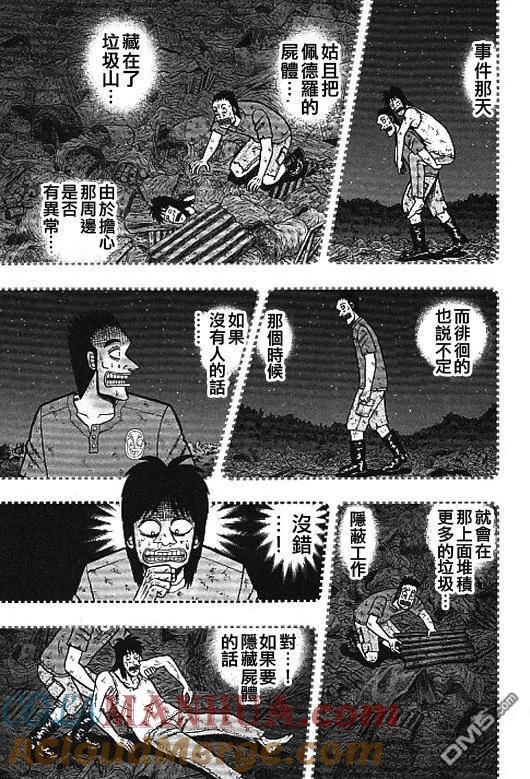 赌博堕天录-和也篇 第31话 第13页