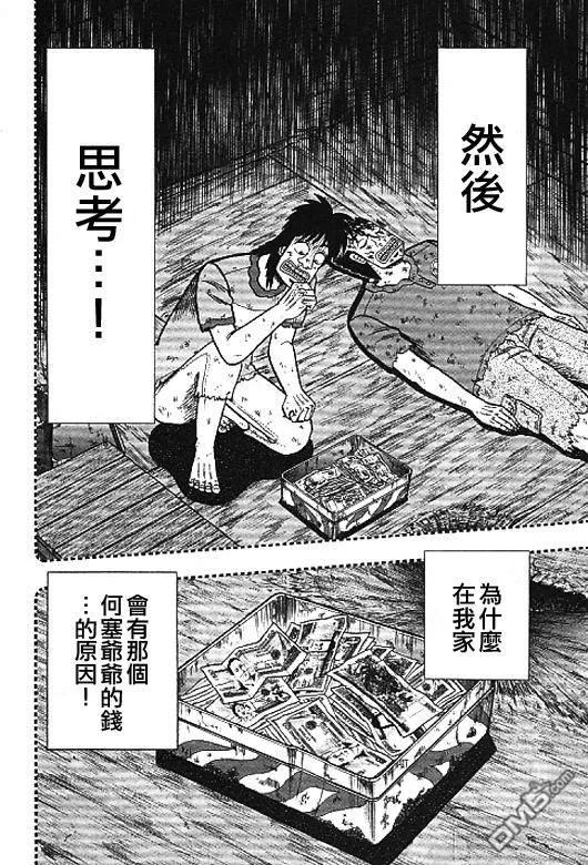 赌博堕天录-和也篇 第31话 第8页