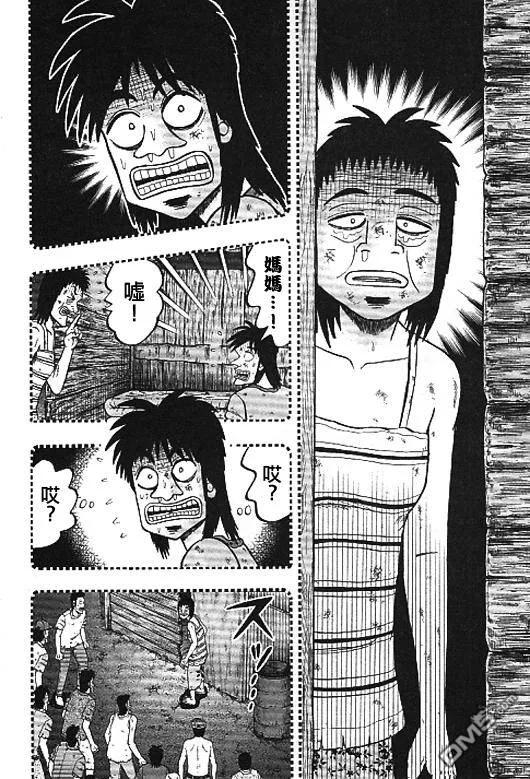 赌博堕天录-和也篇 第31话 第6页