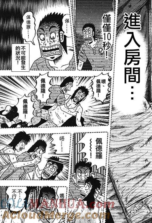 赌博堕天录-和也篇 第31话 第21页