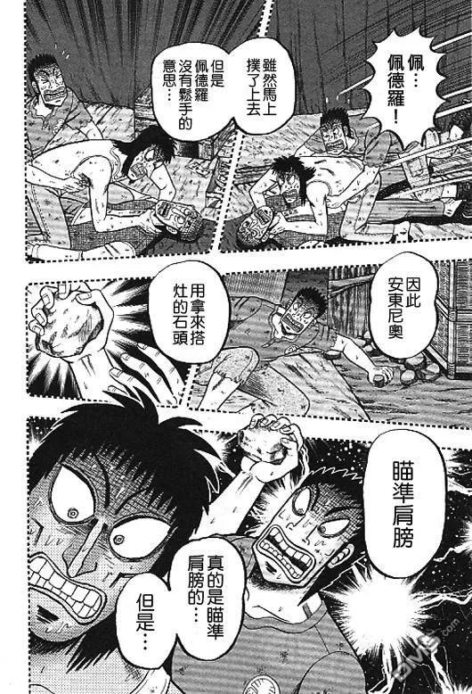 赌博堕天录-和也篇 第31话 第18页